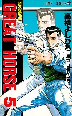 Cover of Vol. 5