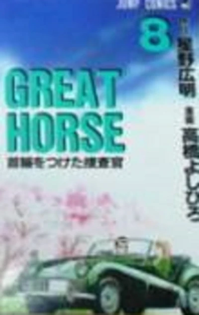 Cover of Vol. 8