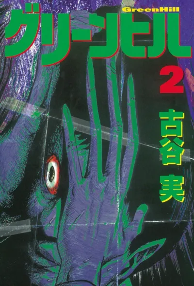 Cover of Vol. 2