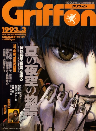 Cover of Summer 1993