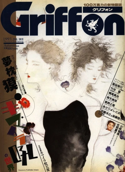 Cover of Autumn 1993