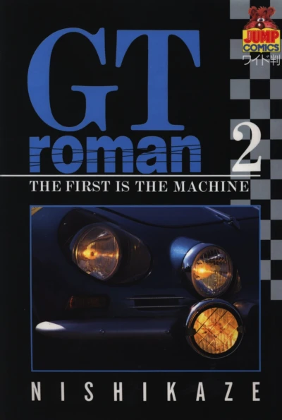 Cover of The First is the Machine
