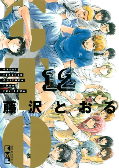 Cover of Vol. 12