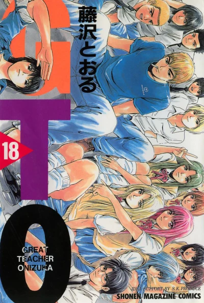 Cover of Vol. 18