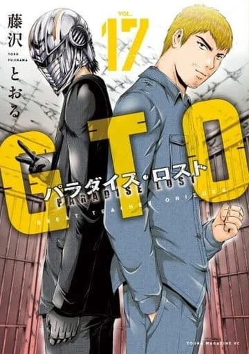 Cover of Vol. 17