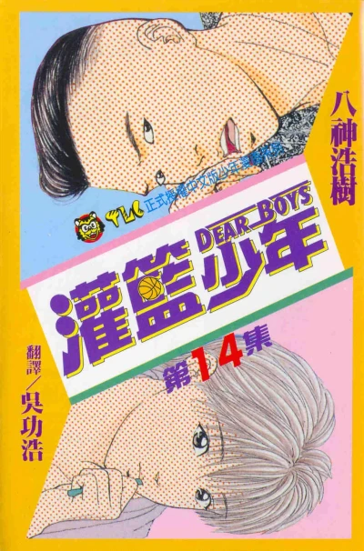 Cover of Vol. 14