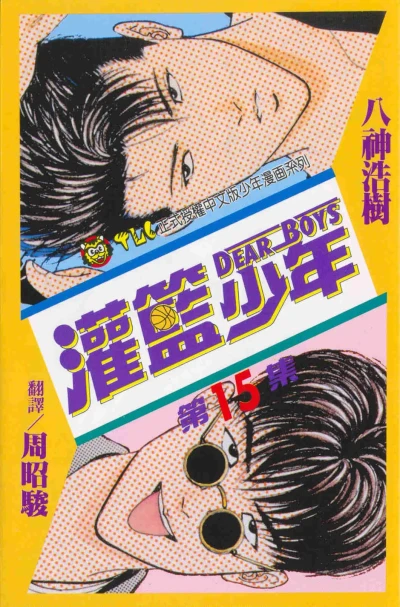 Cover of Vol. 15