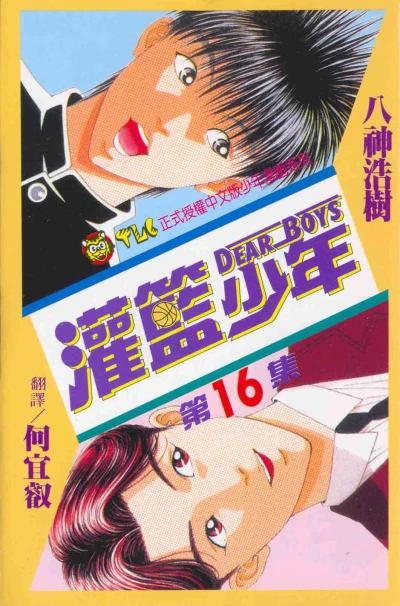 Cover of Vol. 16