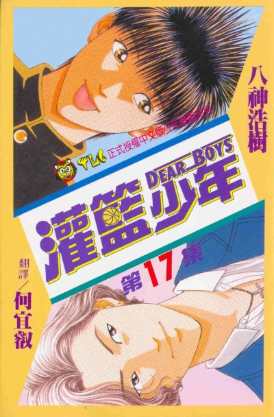 Cover of Vol. 17