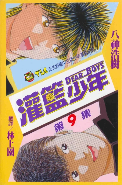 Cover of Vol. 9