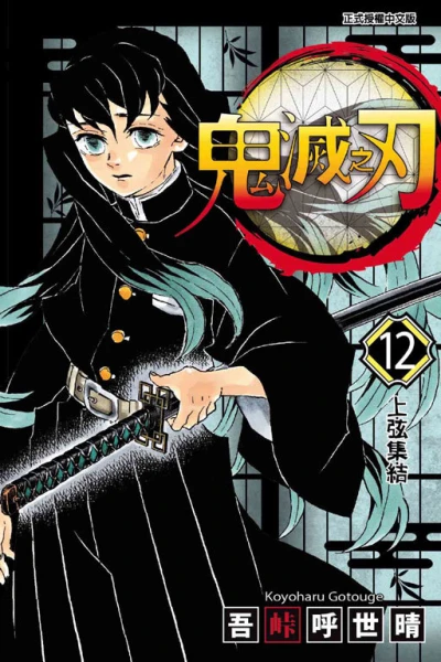 Cover of Vol. 12