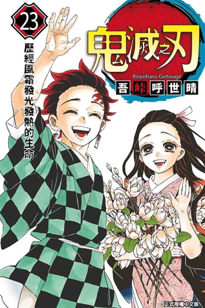Cover of Vol. 23