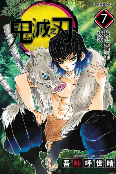 Cover of Vol. 7