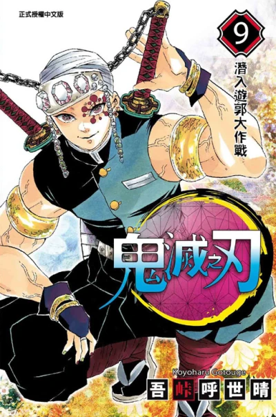 Cover of Vol. 9