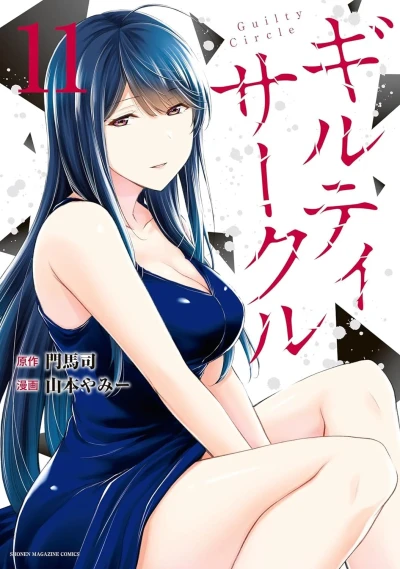 Cover of Vol. 11