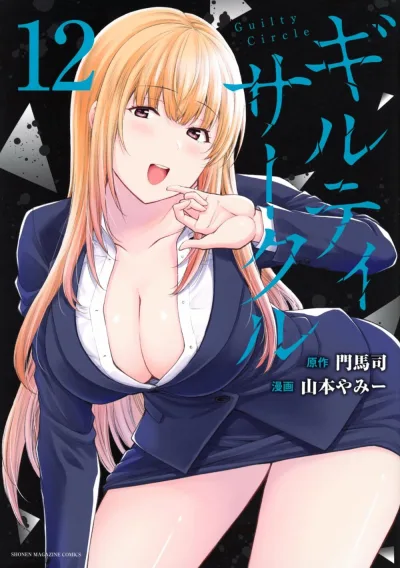 Cover of Vol. 12