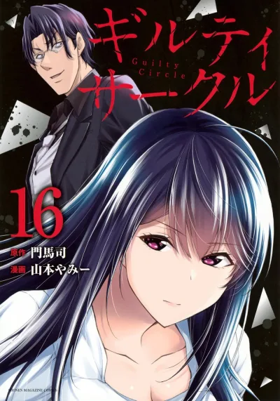 Cover of Vol. 16
