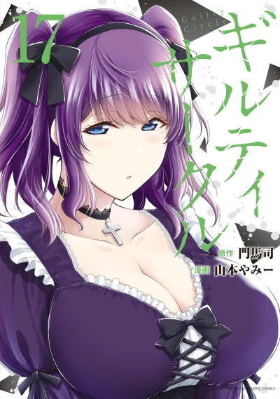 Cover of Vol. 17