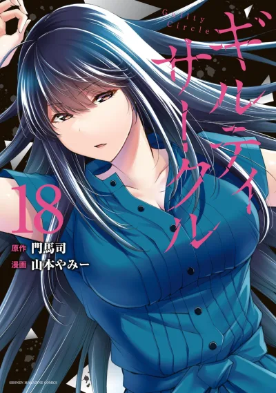 Cover of Vol. 18