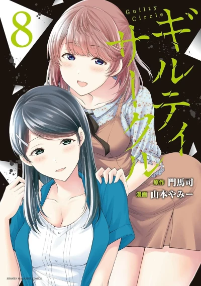 Cover of Vol. 8