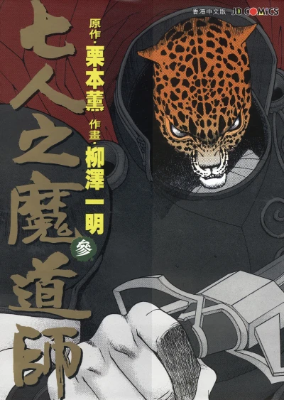 Cover of Vol. 3