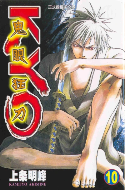 Cover of Vol. 10