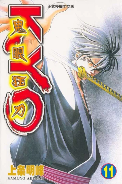 Cover of Vol. 11