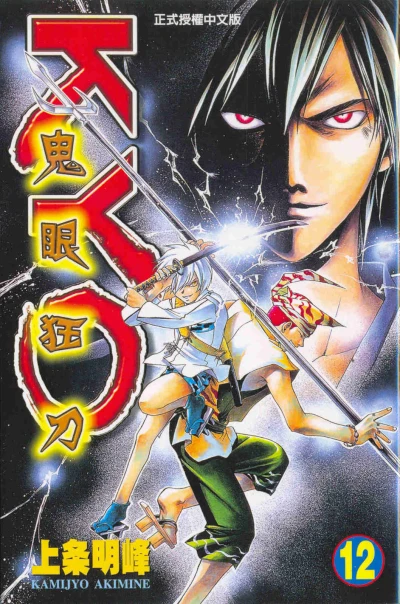 Cover of Vol. 12
