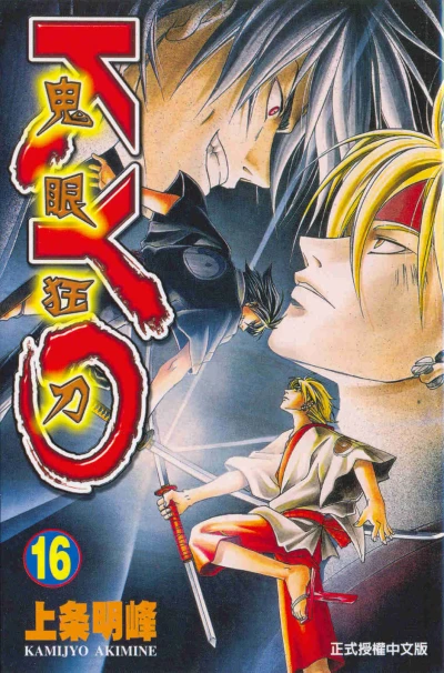Cover of Vol. 16