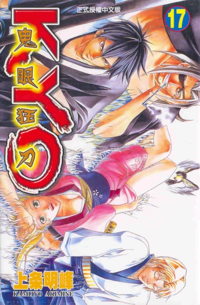 Cover of Vol. 17