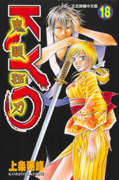 Cover of Vol. 18