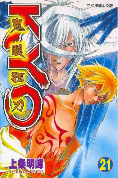 Cover of Vol. 21