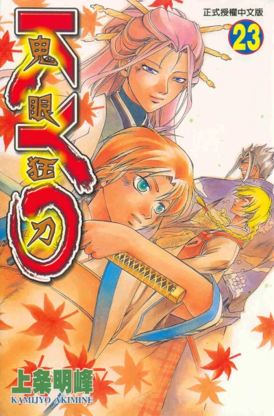 Cover of Vol. 23