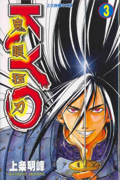 Cover of Vol. 3