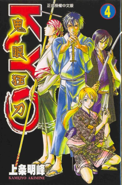 Cover of Vol. 4