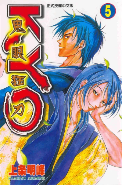 Cover of Vol. 5
