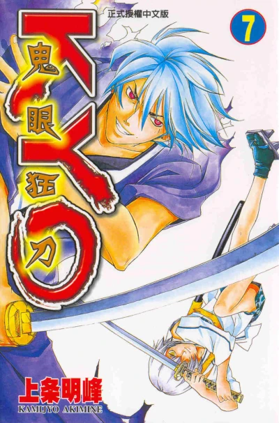 Cover of Vol. 7