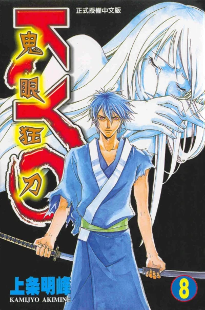 Cover of Vol. 8