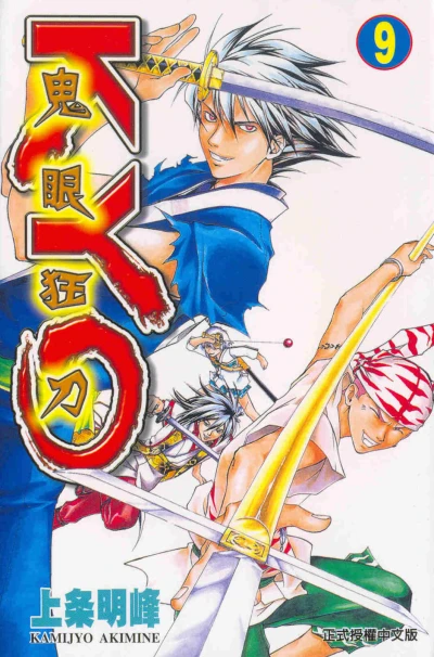 Cover of Vol. 9