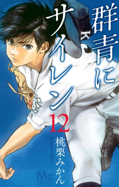 Cover of Vol. 12