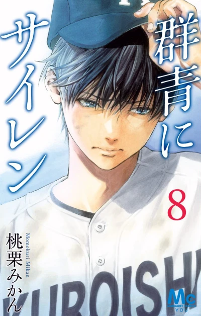 Cover of Vol. 8