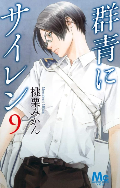 Cover of Vol. 9