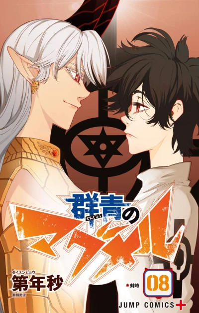 Cover of Vol. 8