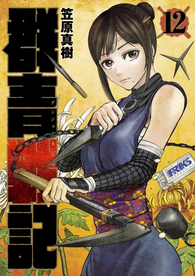 Cover of Vol. 12