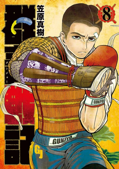Cover of Vol. 8