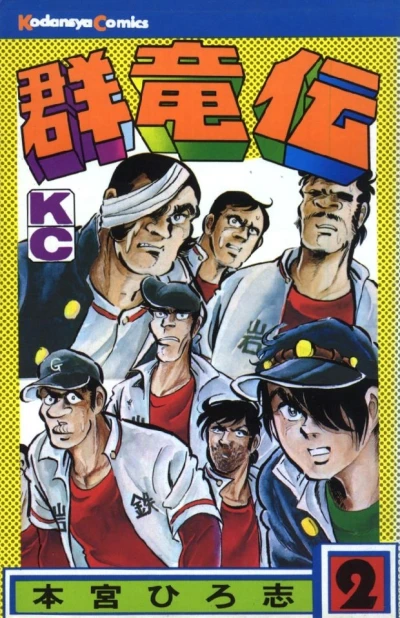 Cover of Vol. 2