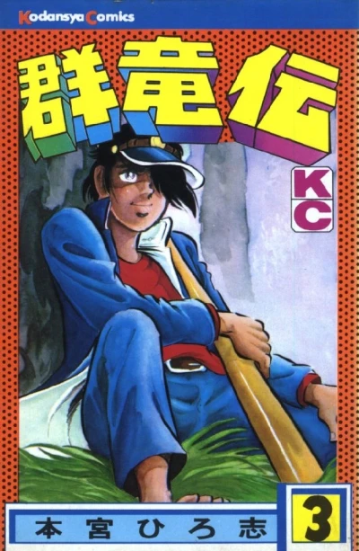 Cover of Vol. 3