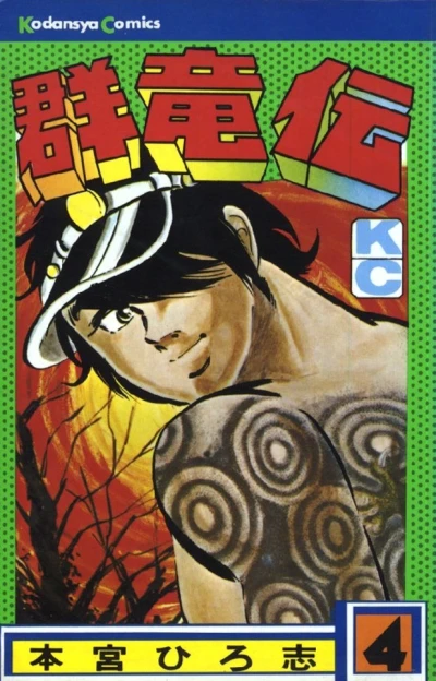 Cover of Vol. 4