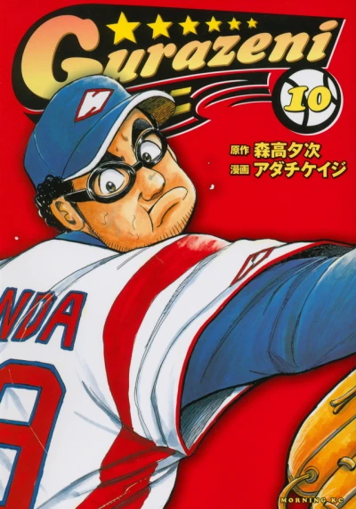 Cover of Vol. 10