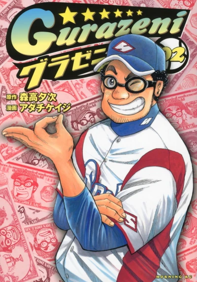 Cover of Vol. 2